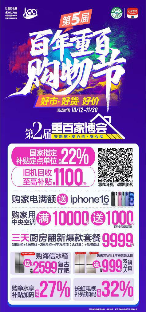 攀升 四大业态优惠助力掀起返场购狂潮麻将胡了网址百年重百购物节热度持续(图2)