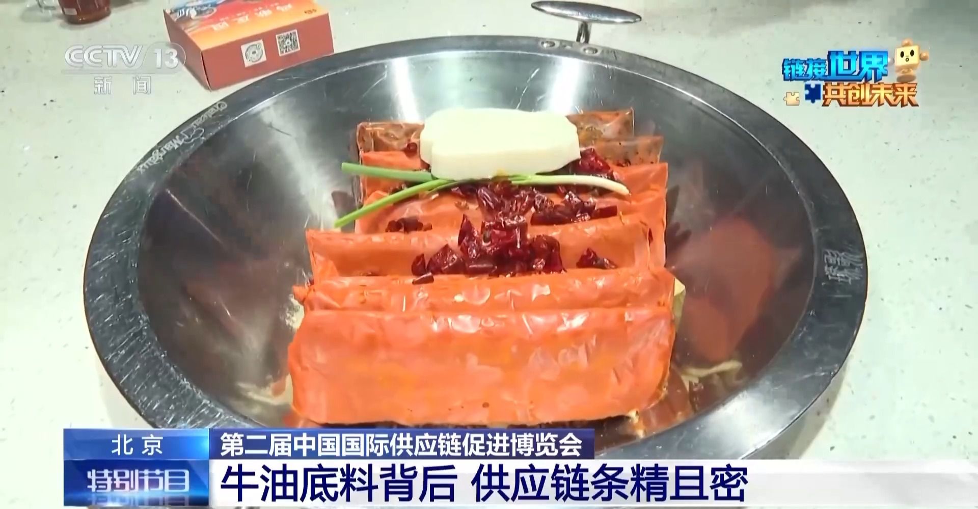 会 牛油底料“链”味也浓麻将胡了川渝火锅飘香链博(图2)