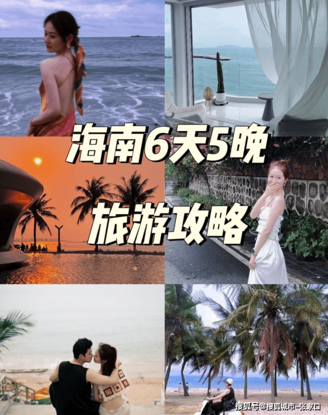 6日大概多少钱三亚六天私人小包团攻略麻将胡了2模拟器试玩现在去一次三亚(图2)