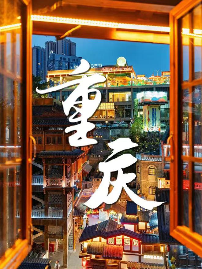 多少钱 重庆亲子游4日攻略及费用 跟团怎么玩PG麻将胡了免费试玩模拟器重庆4日游带孩子(图2)