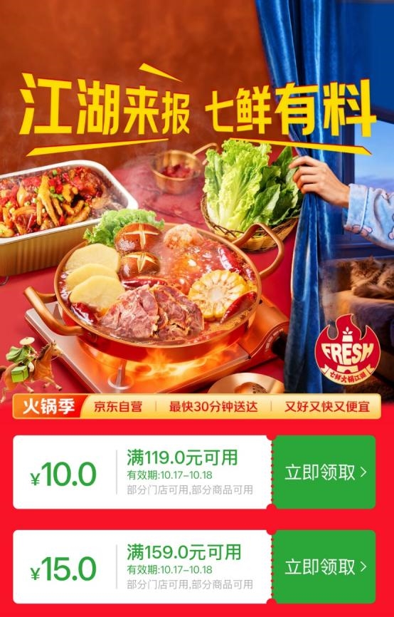 季”开启上新百款火锅食材满足经济升温PG麻将胡了试玩平台京东七鲜“火锅(图4) 季”开启上新百款火锅食材满足经济升温PG麻将胡了试玩平台京东七鲜“火锅(图4)