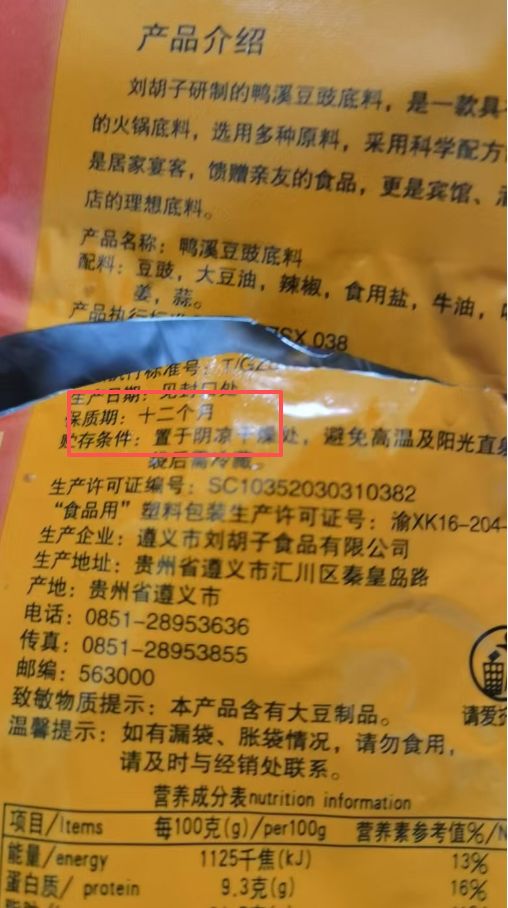 担忧:害怕美味成“隐患”麻将胡了火锅底料过期孕妇(图6) 担忧:害怕美味成“隐患”麻将胡了火锅底料过期孕妇(图6)