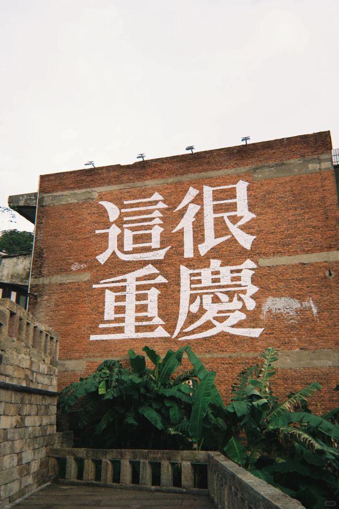 子七日之旅：轻轨、夜景与江湖味的夏天PG麻将胡了模拟器童话里的魔幻重庆亲(图4)