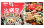 季”开启上新百款火锅食材满足经济升温PG